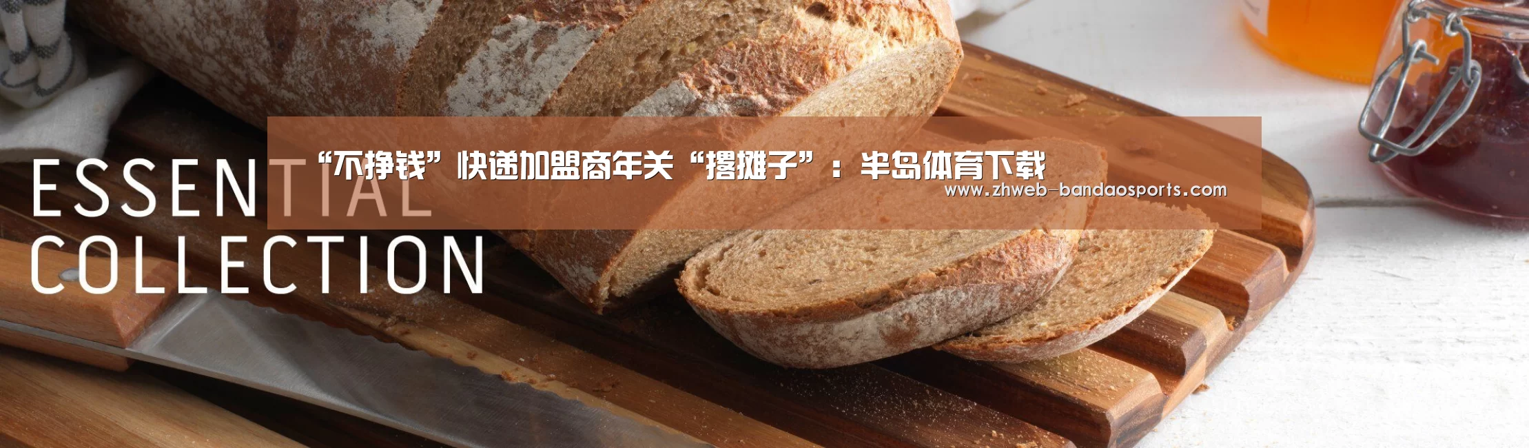 “不挣钱”快递加盟商年关“撂摊子”:半岛体育下载(图1) 半岛体育体育网