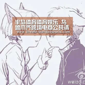 半岛体育体育网