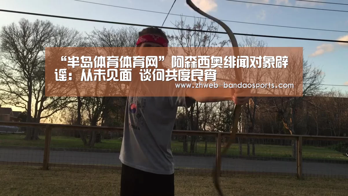 半岛体育线上观看