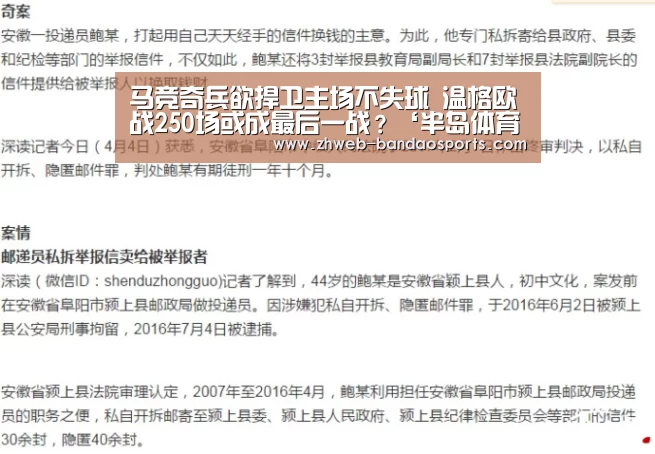 马竞奇兵欲捍卫主场不失球 温格欧战250场或成最后一战?‘半岛体育下载’(图2) 半岛体育下载